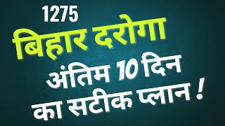 Daroga  Bihar SI Exam  10 Din Mein Kya Padhen [upl. by Eads145]