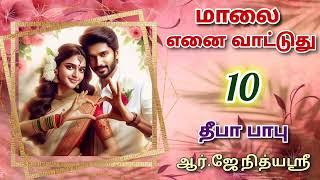 Maalai Yenai Vattuthu 10  Deepababunovels  TamilAudioBooks [upl. by Lamahj]