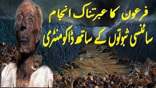 Prophet Musa AS story┇Firon ki kahani in Urdu  Hindi┇Musa AS Ka Mojza┇Musa AS ka waqia [upl. by Silvano]