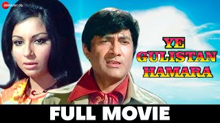 ये गुलिस्ताँ हमारा Ye Gulistan Hamara  Dev Anand Sharmila Tagore Pran  Full Movie 1973 [upl. by Nnylamme]