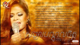 Songsa Bondol Chet by Chamroeun Sopheak WE CD Vol 02 [upl. by Talya155]