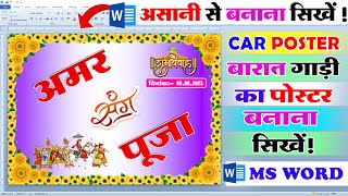 Ms Word Me Car Poster Kaise Banaye  Wedding Car Poster Design MS Word  Wedding Car Poster Design [upl. by Vassily]