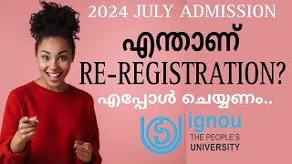 IGNOU 2024 JULY ൽ അഡ്മിഷൻ എടുത്തവർ എപ്പോൾ REREGISTRATION ചെയ്യണം 💯 [upl. by Ragse]