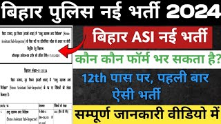 बिहार दरोगा BPSSC STENO ASI वेकैंसी आ गई  Bihar Police BPSSC ASI steno Vacancy 2024 [upl. by Cotterell]