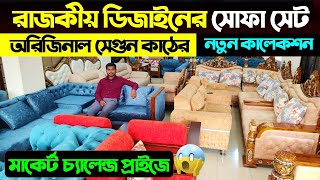 ৫০ ডিস্কাউন্টে সোফাসেট কিনুন। ধামাকা অফার Sofa Set Price In Bangladesh 2024 Corner Sofa set Price [upl. by Morvin]