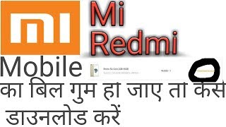 How To Download redmi mobile invoice micom [upl. by Arvonio]