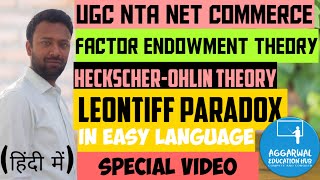 Factor Proportions Endowment Theory  Leontiff Paradox  Heckscher Ohlin Theory  HO Theory [upl. by Yelnoc]