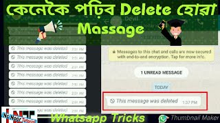 Read Deleted massage on Whatsapp How to recover massage chats on whatsapp By Noor tu [upl. by Anahs]