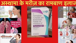 Formonide 400mg Rotacaps॥ Uses Side Effects BenefitsDose Full Review In Hindi॥ [upl. by Noland641]