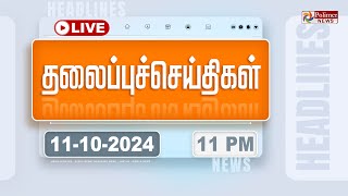 Today Headlines  11 October 2024  11 மணி தலைப்புச் செய்திகள்  Headlines  Polimer News [upl. by Aisha]