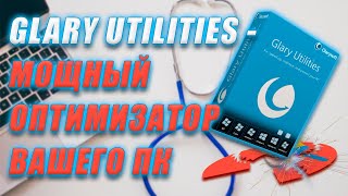 Glary Utilities  мощный оптимизатор вашего ПК  glary utilities pro [upl. by Cohbath461]