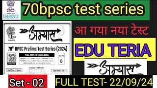 eduteria test Series abhyas l set 2 l eduteria अभ्यास टेस्ट सीरीज BPSC 70bpsc eduteriaअभ्यास [upl. by Dam]