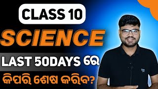 How to complete Science in 50 Days  10th class board exam paper 2025  10th crash course 2025 [upl. by Maclay]