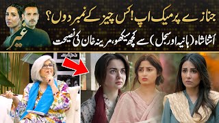 quotIsay Adakari Nahi Kehtayquot  Kis Cheez Ky Number  Marina Khan Nay Class Laga Di  Drama Review [upl. by Aindrea]