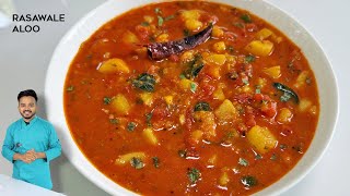 इस तरह बनाये आलू की बेहतरीन सब्ज़ी Tamatar Aloo Sabzi Recipe Masala Aloo Bhaji Recipe [upl. by Amocat560]