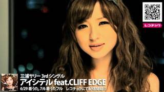 【PV】 アイシテル feat CLIFF EDGE  三浦サリー [upl. by Dihsar557]