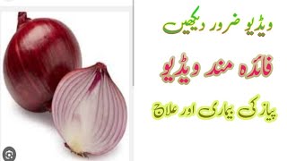 Onions 🧅 disease and treatment Daily Zarat [upl. by Noseimaj]