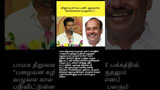 Alliance with Vijay Did Ramadoss hint👍 [upl. by Orutra]