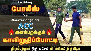 Cricket  Tirupattur 1 Lakh Tournament  Maravamangalam Vs Pondicherry  Quarterfinal  indvswi [upl. by Ccasi]