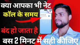 Call ke sath Internet kaise chalaye  Internet Problem During Call [upl. by Aneleasor]