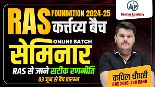 RAS Foundation 202425 कर्त्तव्य बैच  RAS New Vacancy 2024 RPSC Ras Exam 2024 Taiyari Kaise Kare [upl. by Heger]