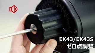 メリタ Melitta｜Mahlkonig【EK43EK43S】ゼロ点調整 グラインドディスクの調整 カリブレーション [upl. by Sirred244]