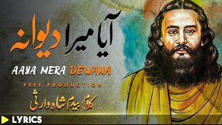 Kalam e Bedam Shah Warsi  Be Khud Kiye Dete Hain Lyrics  Sami Kanwal  Fsee Production [upl. by Cummine]