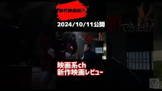 【室井慎次敗れざる者】新作映画紹介‼️鑑賞後レビューします [upl. by Huberty995]