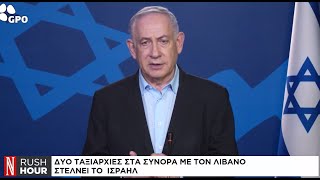 Για χερσαία εισβολή στον Λίβανο ετοιμάζονται οι ισραηλινές δυνάμεις [upl. by Ylyl]