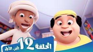 S1 E12 Part 1 مسلسل منصور  كنز القرصان  Mansour Cartoon  Pirate’s Treasure [upl. by Zedekiah818]