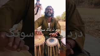 Dard Na Dak Song  Pashto Song [upl. by Chainey458]