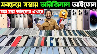 Used iPhone Price in Bangladesh 2024🔥 Used iPhone Price in BD 2024✔Second Hand iPhone✔Sabbir Explore [upl. by Gosselin]