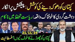 Attempt to Deceive Imran Khan Refusal on Offer  Imran Riaz Khan VLOG [upl. by Arther]