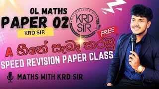 PAPER 02  බස්නාහිර පළාත් අවසාන වාරය 11 වසර  PAPER 01 ඉතුරු කොටස  KRD SIR [upl. by Cirone]