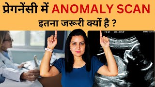 प्रेगनेंसी में Anomaly scan Level II Scan कब और क्यों कराएँ  My Pregnancy Care [upl. by Airtemed193]