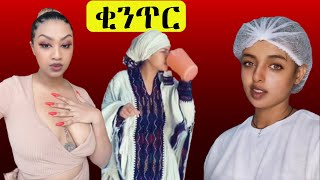 በ አደባባይ ስለ ቂንጥር የምታወራው ሴት hanan adisalem [upl. by Giovanni]