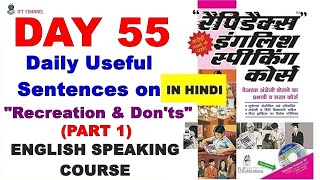 Day 55 Part 1  Rapidex English Speaking Course  Useful Sentences on quotRECREATION amp DONTSquot [upl. by Dahl992]