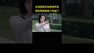 女人回家听到奇怪声音，得知真相当即安装防盗门 [upl. by Chura]