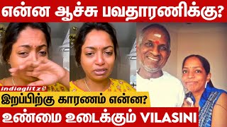 இன்னும் Treatment ஆரம்பிக்கவே இல்ல அதுக்குள்ள 😭 கதறி அழுத Vilasini  Bavatharani Ilaiyaraaja [upl. by Ylera]