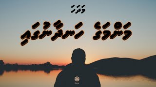 Mammage Handhaanugai  Dhivehi Madhaha  Dhivehi Song  ILM [upl. by Atrahc790]