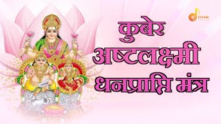 Diwali Lakshmi Pooja  Kuber Ashtalakshmi Mantra  कुबेर अष्टलक्ष्मी धनप्राप्ति मंत्र  Kuber Mantra [upl. by Rhonda657]