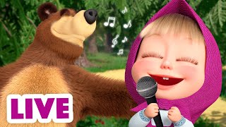 🔴 LIVE STREAM 🎤 Karaoke mit Mascha 🪗🎼 Karaoke 🐻👱‍♀️ Mascha und der Bär [upl. by Sela]