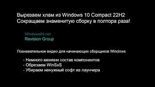 Windows 10 by Flibustier compact сокращаем до SuperLite [upl. by Casper]