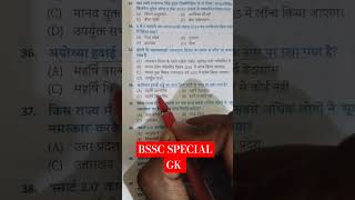 BSSC SPECIAL GK trending viralvideo shortvideo ytshorts ytreels ntpc motivation railwayexam [upl. by Kareem668]