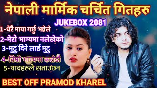 Super Hit Nepali Sad Modern adhunik songs jukebox collection Pramod kharel 2024 l 2081 [upl. by Nahej481]