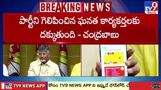 ఇసుక విషయంలో ఎన్ని సార్లు చెప్పాలి  CM Chandrababu  TV9 [upl. by Ahserak343]