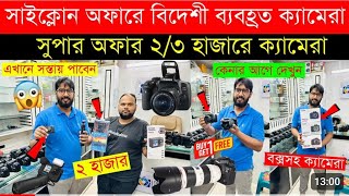 Used DSLR Camera Update Price BD 2024 DSLR Camera Price In Bangladesh Second Hand DSLR Camera Price [upl. by Notyep]