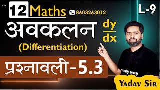 Differentiation अवकलन lec 9  Class 12 Hindi Maths  NCERT for Boards studyway [upl. by Athal]