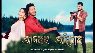 Adarar Achore  আদৰৰ আঁচোৰ   Ep 193  16092024 [upl. by Arihday74]