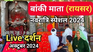 banki mata raisar  बांकी माता रायसर  raisar ki banki mata ke darshan navratri special [upl. by Kazue]